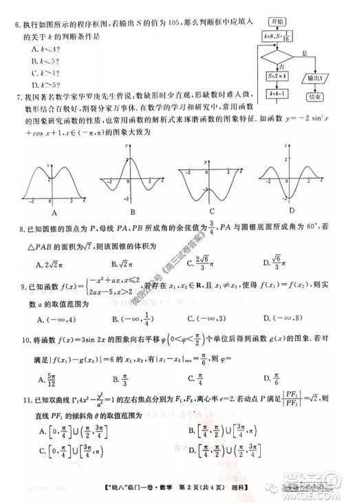 2020年皖南八校高三临门一卷理科数学试题及答案答案