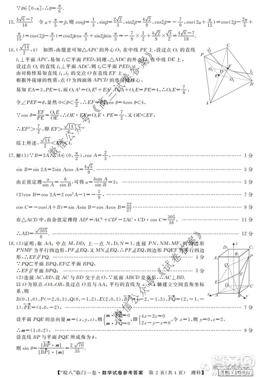 2020年皖南八校高三临门一卷理科数学试题及答案答案