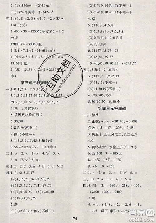 2020新版黄冈360度定制密卷四年级数学下册青岛版五四制答案