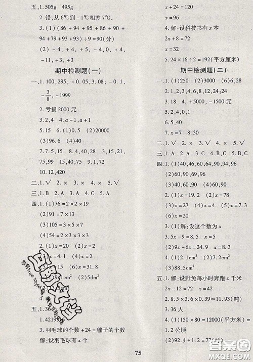 2020新版黄冈360度定制密卷四年级数学下册青岛版五四制答案