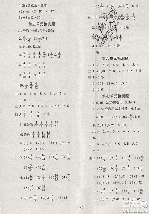 2020新版黄冈360度定制密卷四年级数学下册青岛版五四制答案