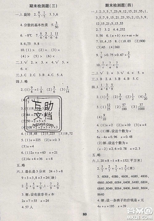 2020新版黄冈360度定制密卷四年级数学下册青岛版五四制答案