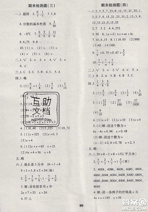 2020新版黄冈360度定制密卷四年级数学下册青岛版五四制答案 2020新版黄冈360度定制密卷四年级数学下册青岛版五四制答案