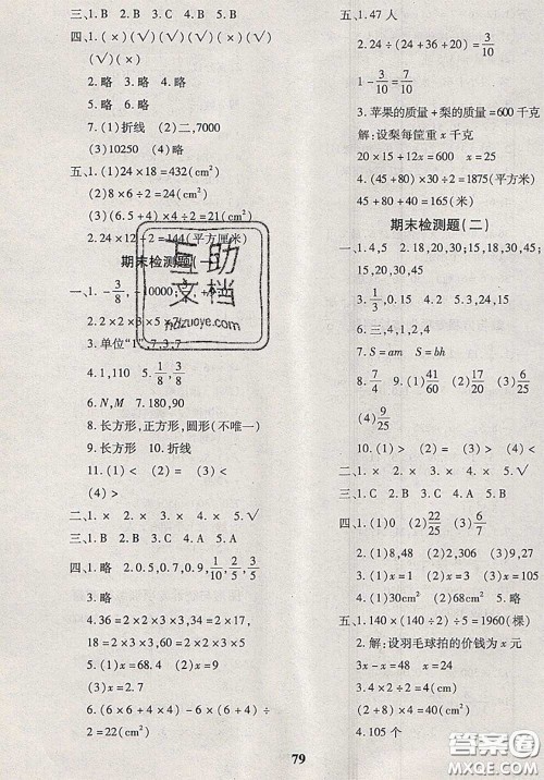 2020新版黄冈360度定制密卷四年级数学下册青岛版五四制答案