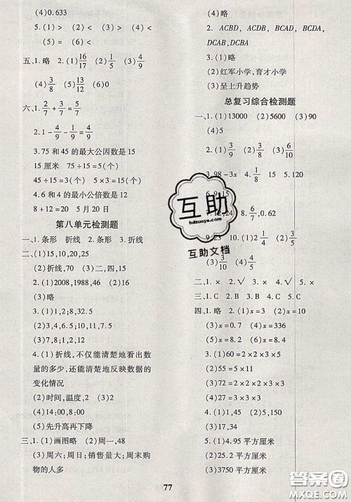 2020新版黄冈360度定制密卷四年级数学下册青岛版五四制答案