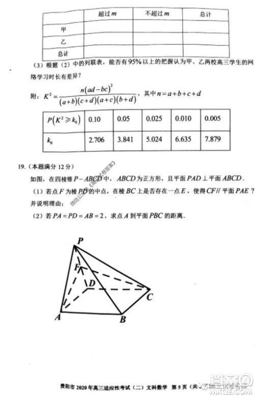 贵阳市2020年高三适应性考试二文科数学试题及答案