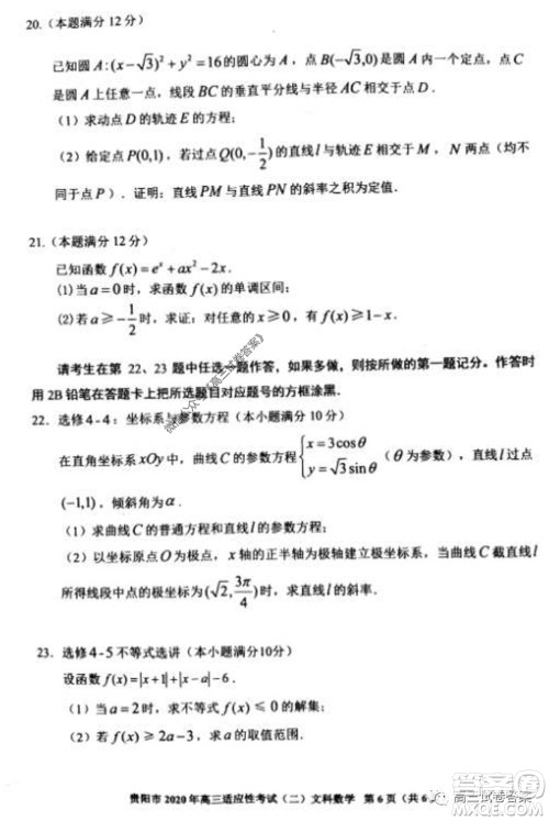 贵阳市2020年高三适应性考试二文科数学试题及答案