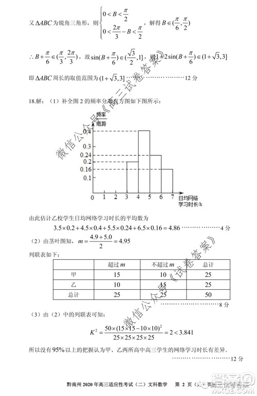 贵阳市2020年高三适应性考试二文科数学试题及答案