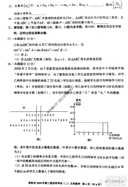 贵阳市2020年高三适应性考试二文科数学试题及答案 贵阳市2020年高三适应性考试二文科数学试题及答案