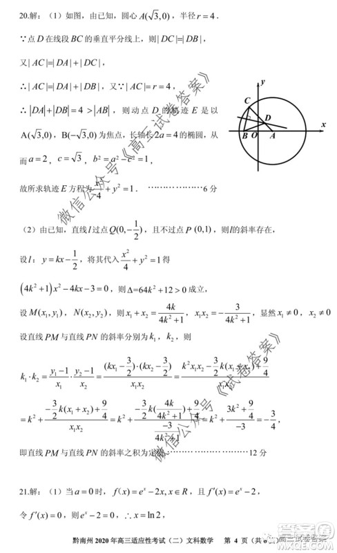 贵阳市2020年高三适应性考试二文科数学试题及答案