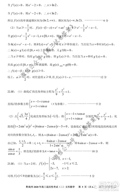 贵阳市2020年高三适应性考试二文科数学试题及答案