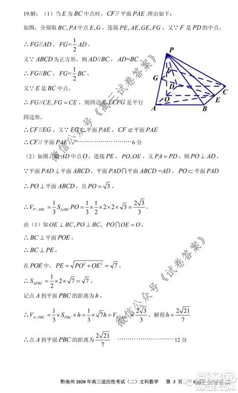 贵阳市2020年高三适应性考试二文科数学试题及答案