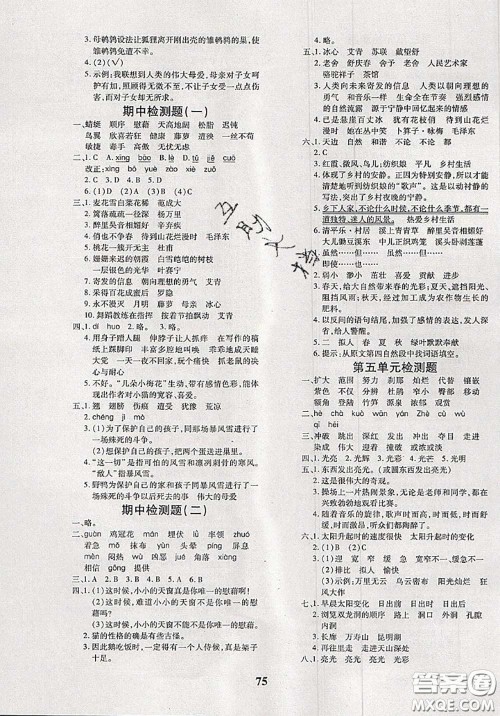 2020新版黄冈360度定制密卷四年级语文下册人教版答案 2020新版黄冈360度定制密卷四年级语文下册人教版答案