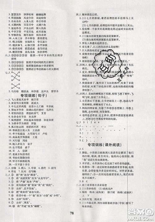 2020新版黄冈360度定制密卷四年级语文下册人教版答案 2020新版黄冈360度定制密卷四年级语文下册人教版答案