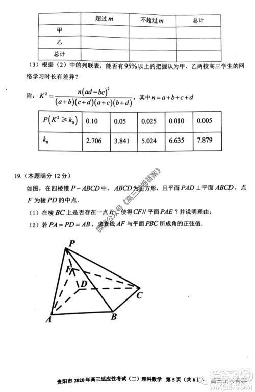 贵阳市2020年高三适应性考试二理科数学试题及答案