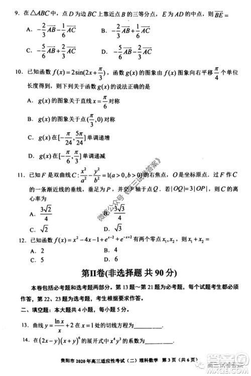 贵阳市2020年高三适应性考试二理科数学试题及答案