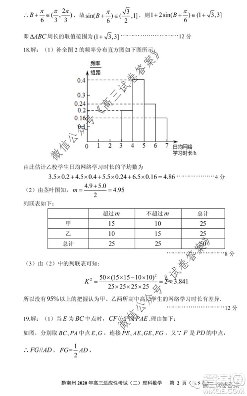 贵阳市2020年高三适应性考试二理科数学试题及答案