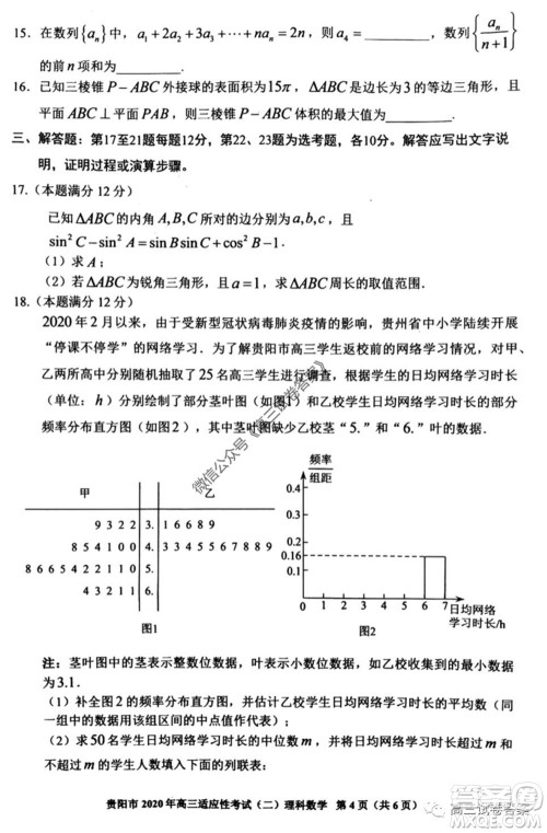 贵阳市2020年高三适应性考试二理科数学试题及答案