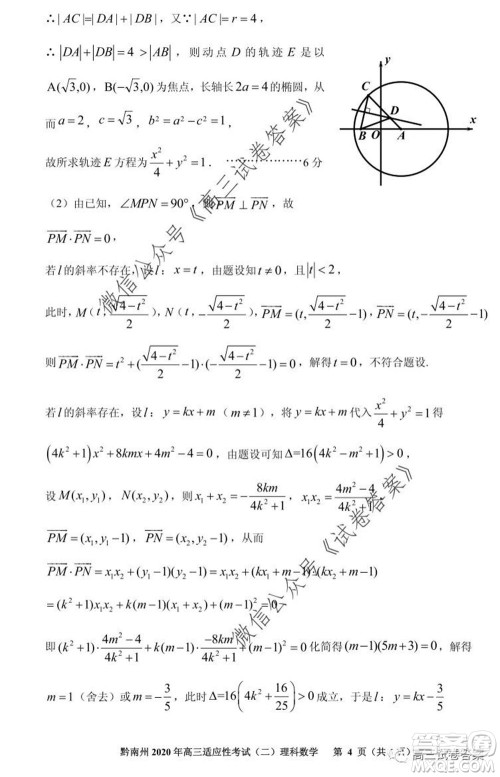 贵阳市2020年高三适应性考试二理科数学试题及答案