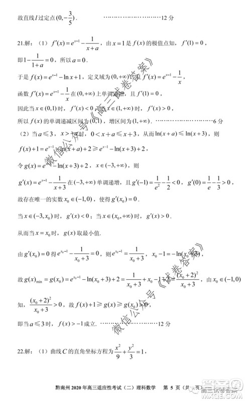 贵阳市2020年高三适应性考试二理科数学试题及答案