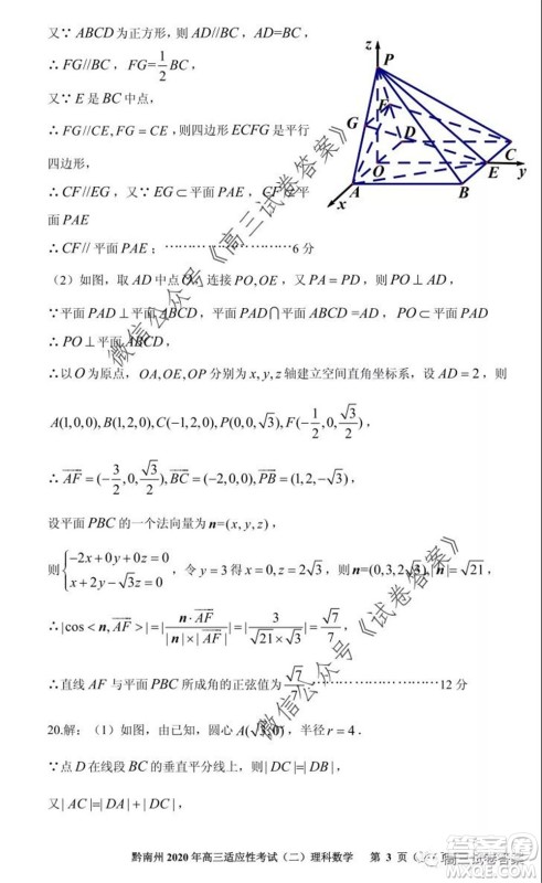 贵阳市2020年高三适应性考试二理科数学试题及答案