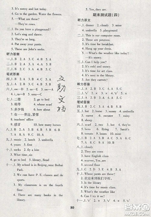 2020新版黄冈360度定制密卷四年级英语下册人教版答案 2020新版黄冈360度定制密卷四年级英语下册人教版答案