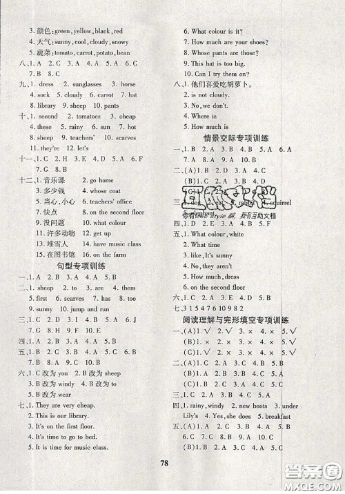 2020新版黄冈360度定制密卷四年级英语下册人教版答案 2020新版黄冈360度定制密卷四年级英语下册人教版答案