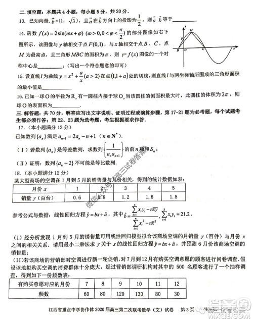 江西省重点中学协作体2020届高三年级第二次联考文科数学试题及答案 江西省重点中学协作体2020届高三年级第二次联考文科数学试题及答案