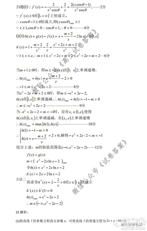 江西省重点中学协作体2020届高三年级第二次联考文科数学试题及答案