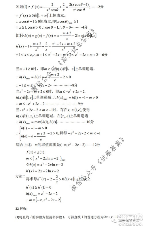 江西省重点中学协作体2020届高三年级第二次联考文科数学试题及答案 江西省重点中学协作体2020届高三年级第二次联考文科数学试题及答案