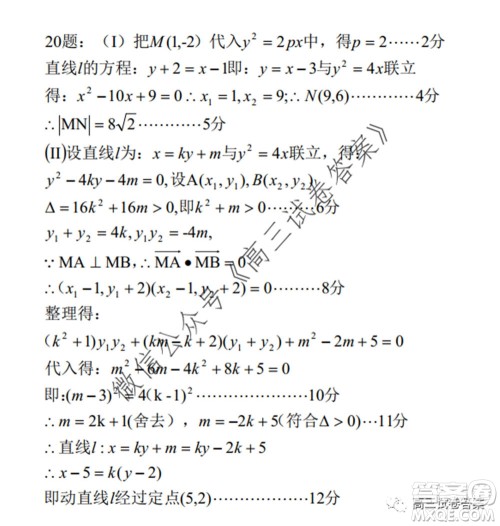 江西省重点中学协作体2020届高三年级第二次联考文科数学试题及答案