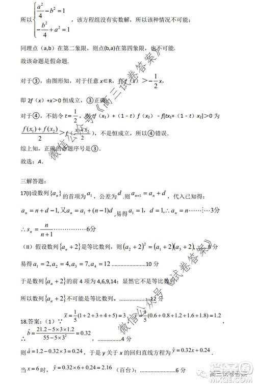 江西省重点中学协作体2020届高三年级第二次联考文科数学试题及答案