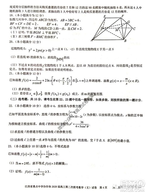 江西省重点中学协作体2020届高三年级第二次联考文科数学试题及答案 江西省重点中学协作体2020届高三年级第二次联考文科数学试题及答案