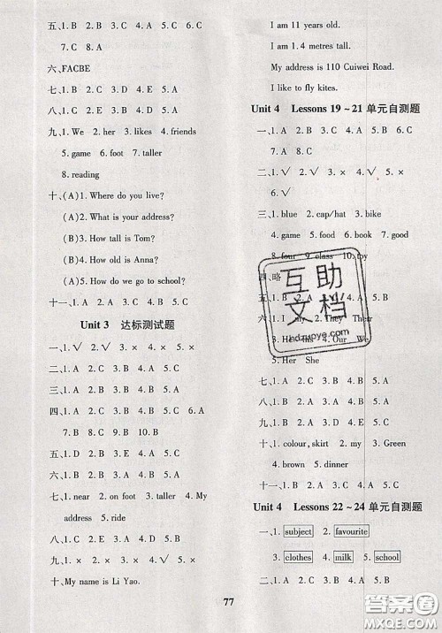 2020新版黄冈360度定制密卷四年级英语下册冀教版答案 2020新版黄冈360度定制密卷四年级英语下册冀教版答案