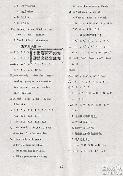 2020新版黄冈360度定制密卷四年级英语下册冀教版答案