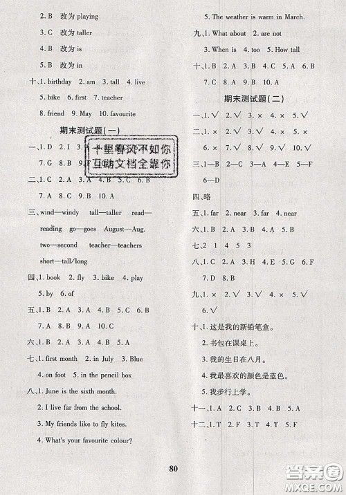 2020新版黄冈360度定制密卷四年级英语下册冀教版答案 2020新版黄冈360度定制密卷四年级英语下册冀教版答案