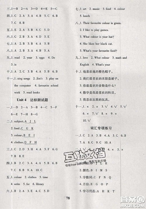 2020新版黄冈360度定制密卷四年级英语下册冀教版答案