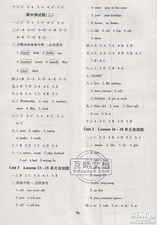 2020新版黄冈360度定制密卷四年级英语下册冀教版答案