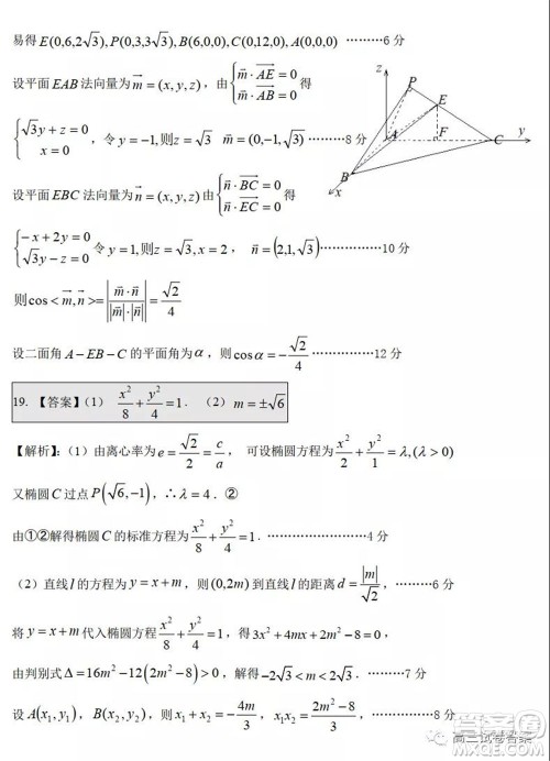 江西省重点中学协作体2020届高三年级第二次联考理科数学试题及答案