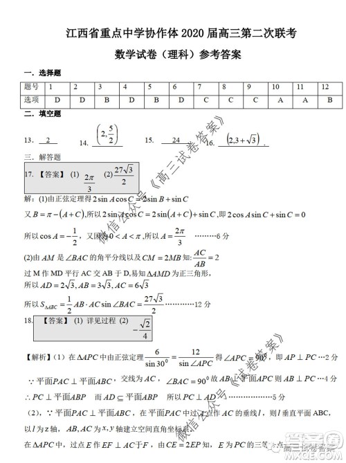 江西省重点中学协作体2020届高三年级第二次联考理科数学试题及答案 江西省重点中学协作体2020届高三年级第二次联考理科数学试题及答案