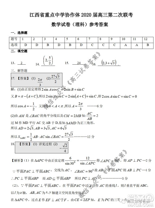 江西省重点中学协作体2020届高三年级第二次联考理科数学试题及答案