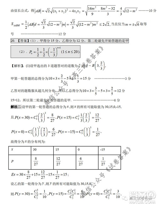 江西省重点中学协作体2020届高三年级第二次联考理科数学试题及答案 江西省重点中学协作体2020届高三年级第二次联考理科数学试题及答案