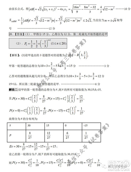 江西省重点中学协作体2020届高三年级第二次联考理科数学试题及答案