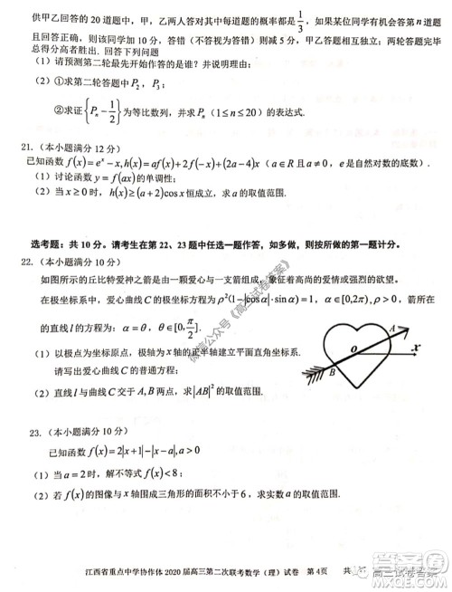 江西省重点中学协作体2020届高三年级第二次联考理科数学试题及答案 江西省重点中学协作体2020届高三年级第二次联考理科数学试题及答案