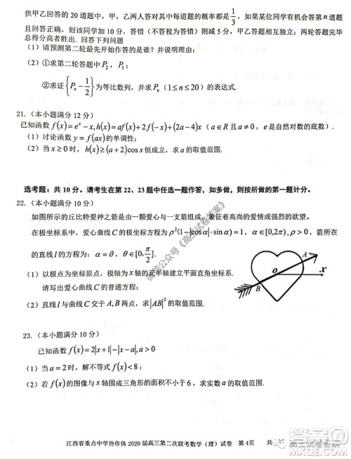 江西省重点中学协作体2020届高三年级第二次联考理科数学试题及答案