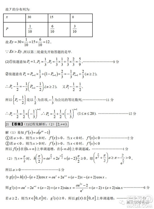 江西省重点中学协作体2020届高三年级第二次联考理科数学试题及答案