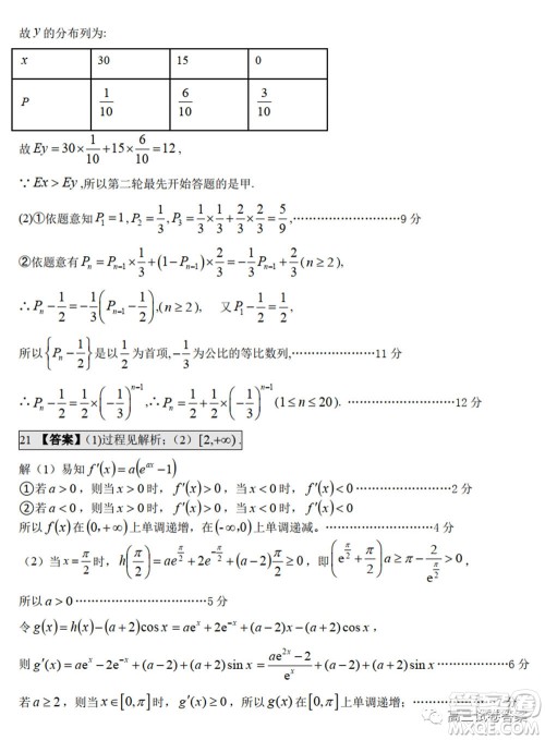 江西省重点中学协作体2020届高三年级第二次联考理科数学试题及答案 江西省重点中学协作体2020届高三年级第二次联考理科数学试题及答案