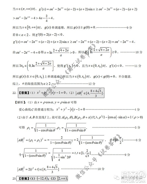 江西省重点中学协作体2020届高三年级第二次联考理科数学试题及答案