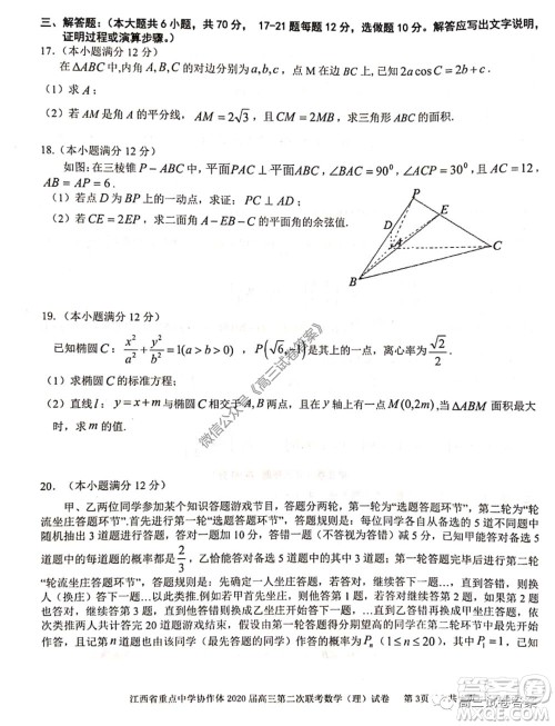 江西省重点中学协作体2020届高三年级第二次联考理科数学试题及答案 江西省重点中学协作体2020届高三年级第二次联考理科数学试题及答案