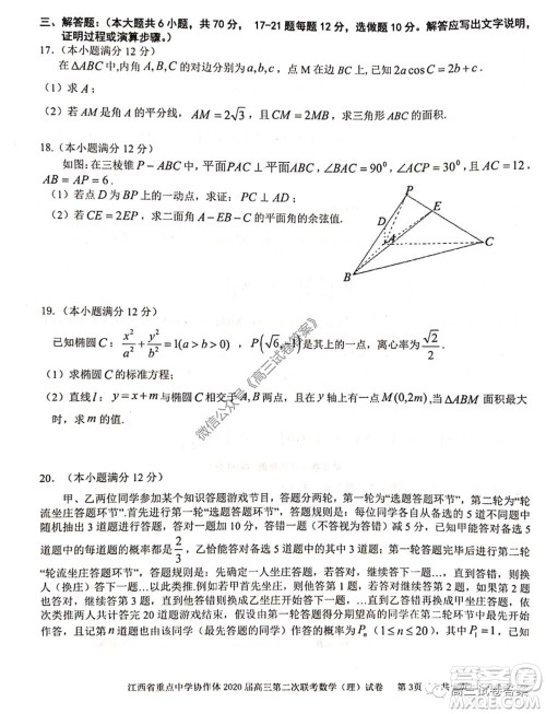 江西省重点中学协作体2020届高三年级第二次联考理科数学试题及答案